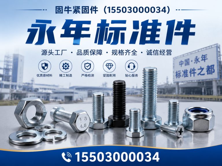 峰峰矿区永年标准件展示图
